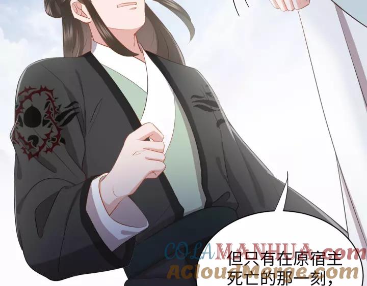 妖尊非要对我负责 - 第28话 你管我呢！ - 第21张图