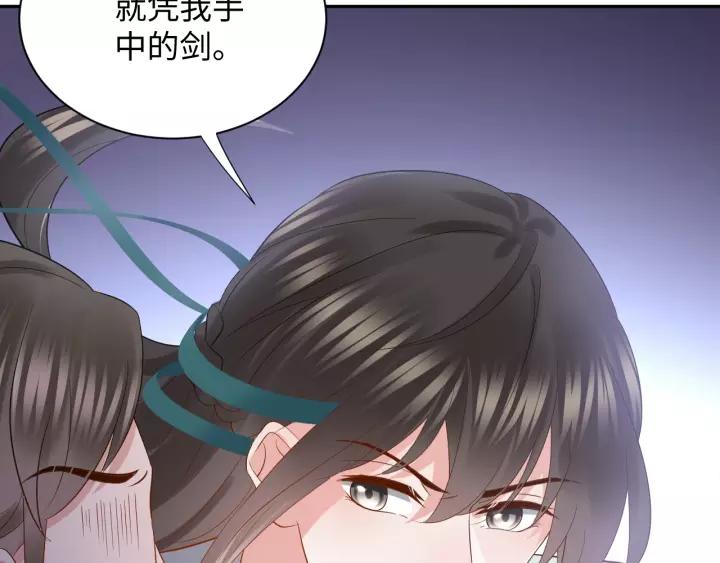 妖尊非要对我负责 - 第28话 你管我呢！ - 第30张图