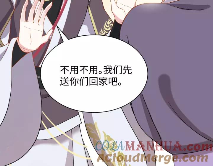 妖尊非要对我负责 - 第28话 你管我呢！ - 第73张图