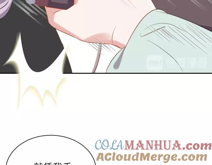 妖尊非要对我负责 - 第28话 你管我呢！ - 第29张图