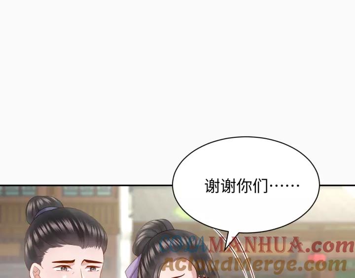 妖尊非要对我负责 - 第28话 你管我呢！ - 第69张图