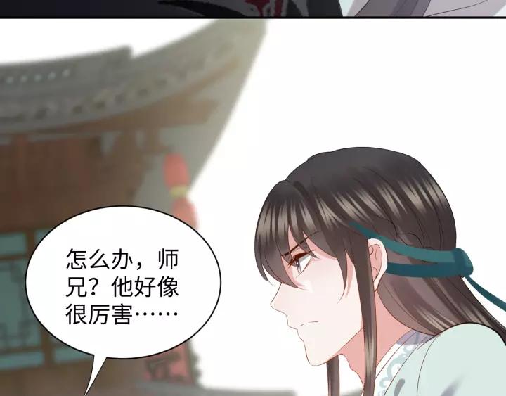 妖尊非要对我负责 - 第28话 你管我呢！ - 第32张图