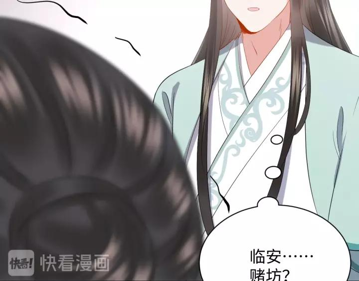 妖尊非要对我负责 - 第28话 你管我呢！ - 第115张图