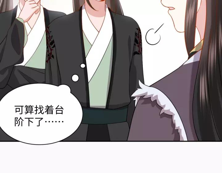 妖尊非要对我负责 - 第28话 你管我呢！ - 第68张图