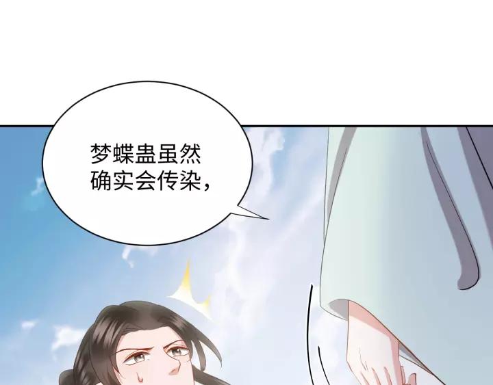 妖尊非要对我负责 - 第28话 你管我呢！ - 第20张图