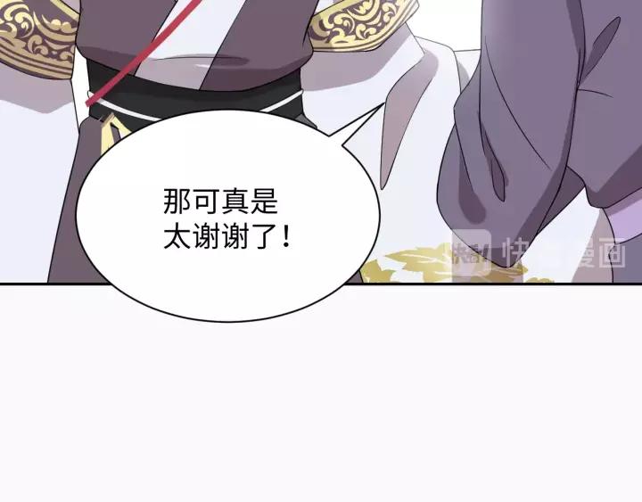 妖尊非要对我负责 - 第28话 你管我呢！ - 第78张图