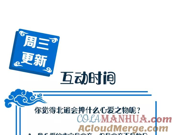 妖尊非要对我负责 - 第28话 你管我呢！ - 第125张图