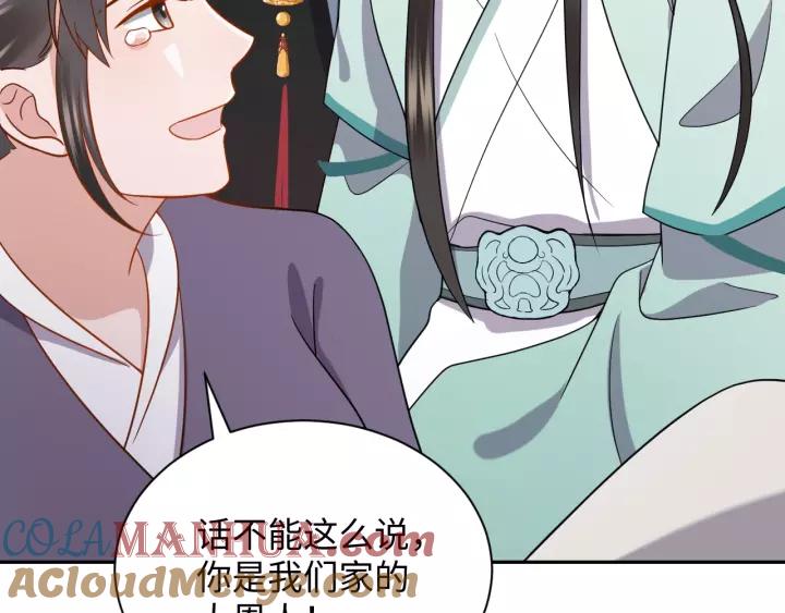 妖尊非要对我负责 - 第28话 你管我呢！ - 第101张图