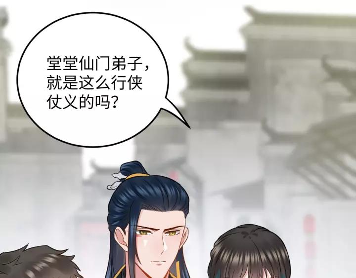 妖尊非要对我负责 - 第28话 你管我呢！ - 第12张图