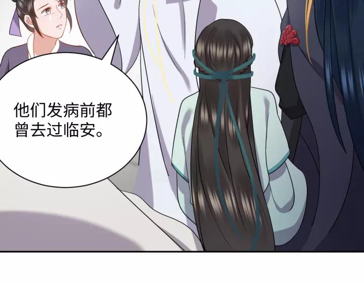 妖尊非要对我负责 - 第28话 你管我呢！ - 第106张图