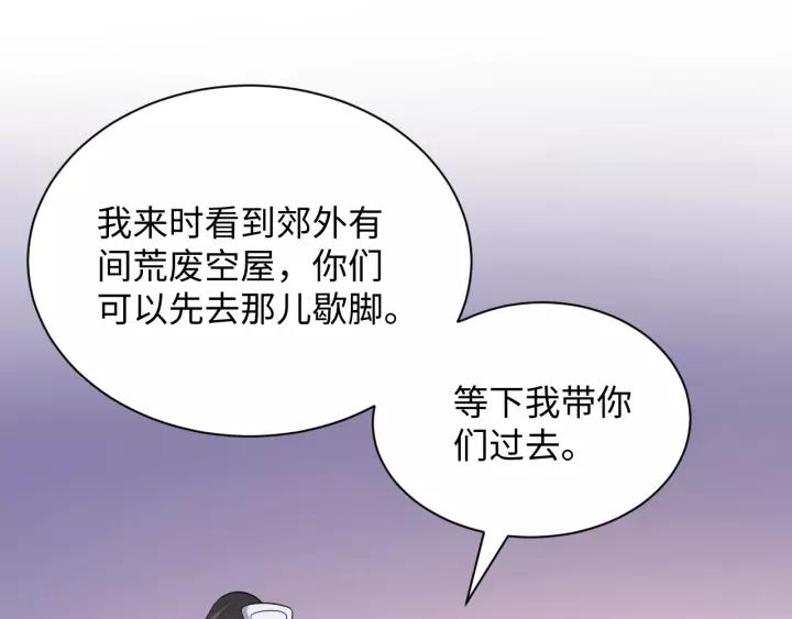 妖尊非要对我负责 - 第28话 你管我呢！ - 第76张图