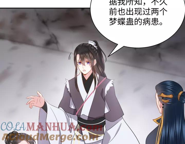 妖尊非要对我负责 - 第28话 你管我呢！ - 第105张图