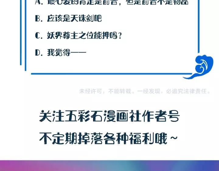 妖尊非要对我负责 - 第28话 你管我呢！ - 第126张图