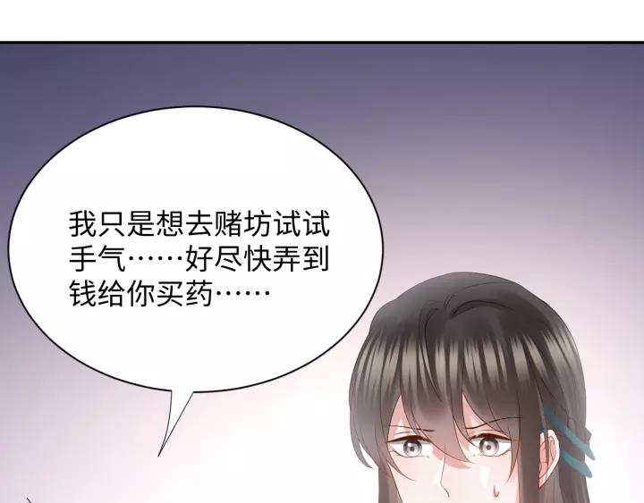 妖尊非要对我负责 - 第28话 你管我呢！ - 第114张图