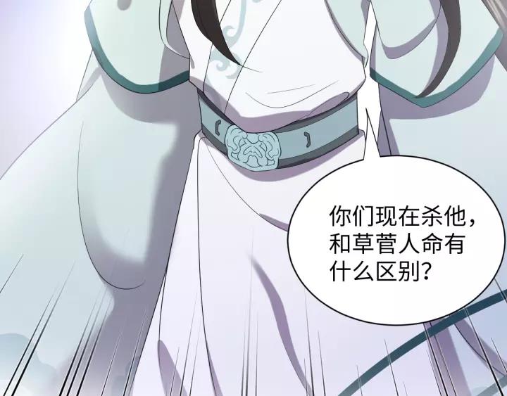 妖尊非要对我负责 - 第28话 你管我呢！ - 第24张图