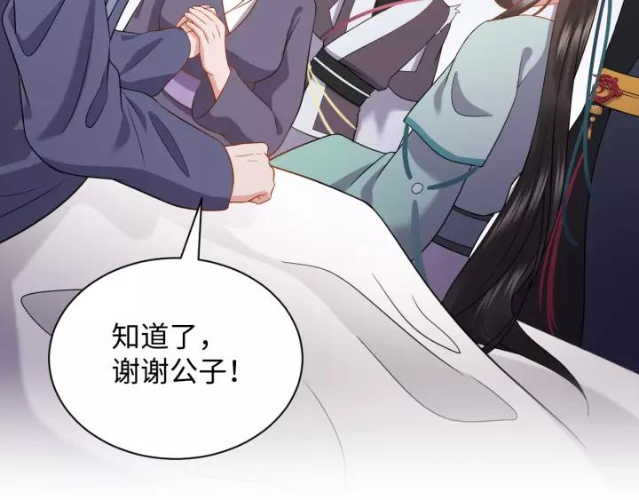 妖尊非要对我负责 - 第28话 你管我呢！ - 第98张图