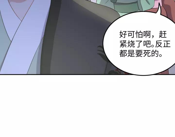 妖尊非要对我负责 - 第28话 你管我呢！ - 第19张图