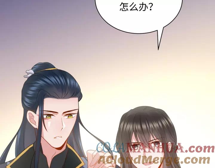 妖尊非要对我负责 - 第28话 你管我呢！ - 第45张图