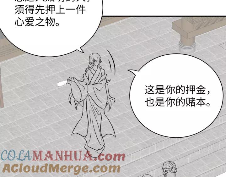 妖尊非要对我负责 - 第28话 你管我呢！ - 第121张图