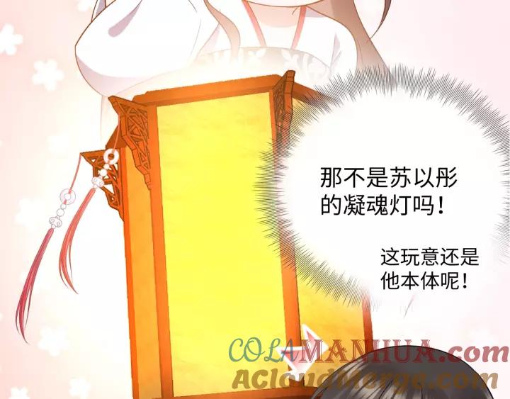 妖尊非要对我负责 - 第28话 你管我呢！ - 第65张图