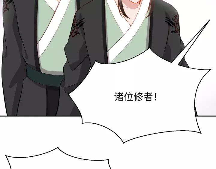 妖尊非要对我负责 - 第28话 你管我呢！ - 第51张图