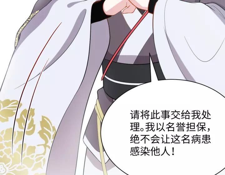 妖尊非要对我负责 - 第28话 你管我呢！ - 第56张图