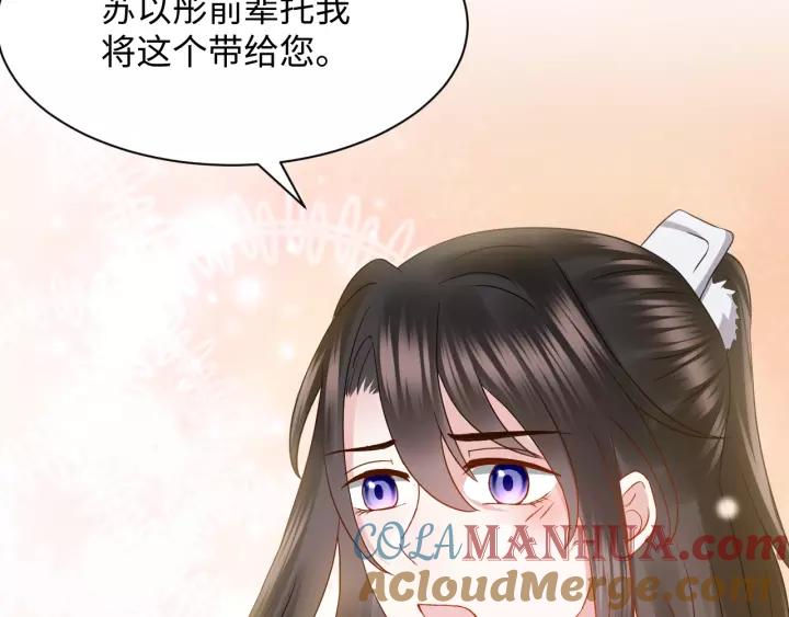 妖尊非要对我负责 - 第28话 你管我呢！ - 第81张图