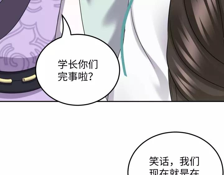 妖尊非要对我负责 - 第28话 你管我呢！ - 第14张图