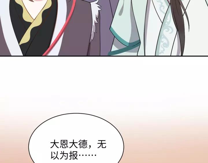 妖尊非要对我负责 - 第28话 你管我呢！ - 第71张图