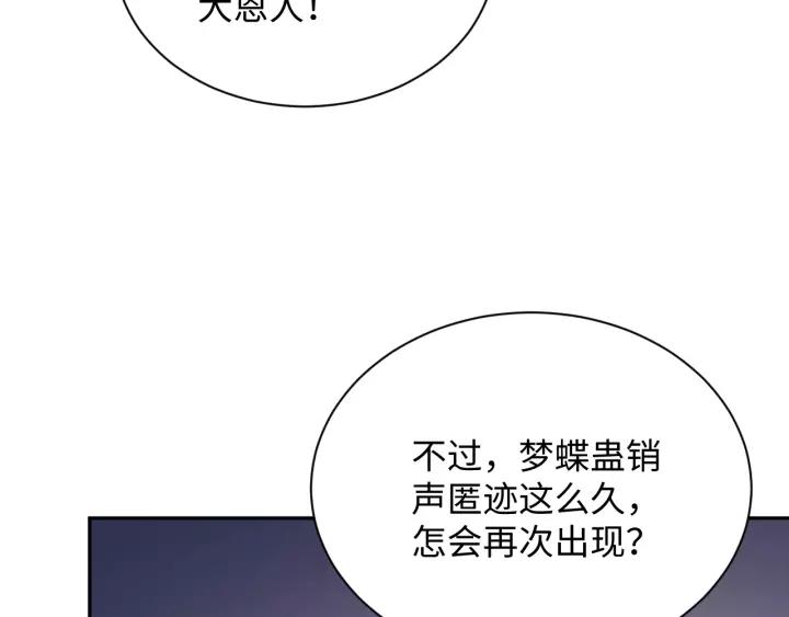 妖尊非要对我负责 - 第28话 你管我呢！ - 第102张图