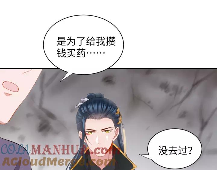 妖尊非要对我负责 - 第28话 你管我呢！ - 第109张图