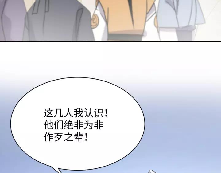 妖尊非要对我负责 - 第28话 你管我呢！ - 第54张图