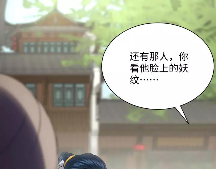 妖尊非要对我负责 - 第28话 你管我呢！ - 第35张图