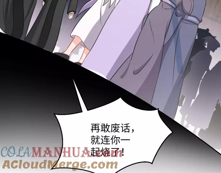 妖尊非要对我负责 - 第28话 你管我呢！ - 第9张图