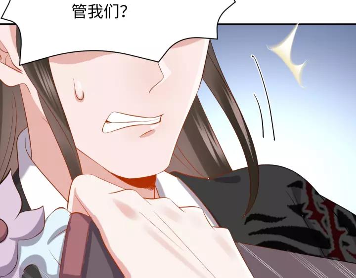 妖尊非要对我负责 - 第28话 你管我呢！ - 第28张图