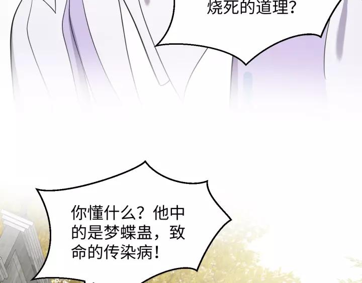 妖尊非要对我负责 - 第28话 你管我呢！ - 第7张图