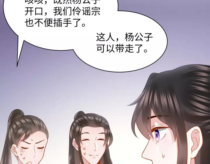 妖尊非要对我负责 - 第28话 你管我呢！ - 第67张图