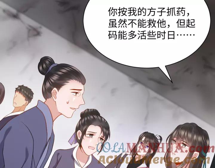 妖尊非要对我负责 - 第28话 你管我呢！ - 第97张图