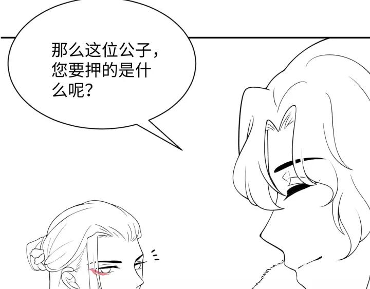 妖尊非要对我负责 - 第28话 你管我呢！ - 第123张图