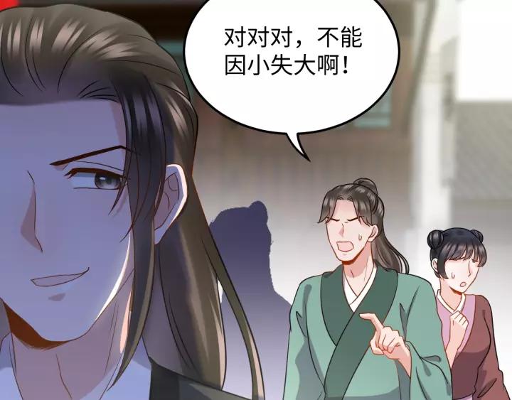 妖尊非要对我负责 - 第28话 你管我呢！ - 第18张图