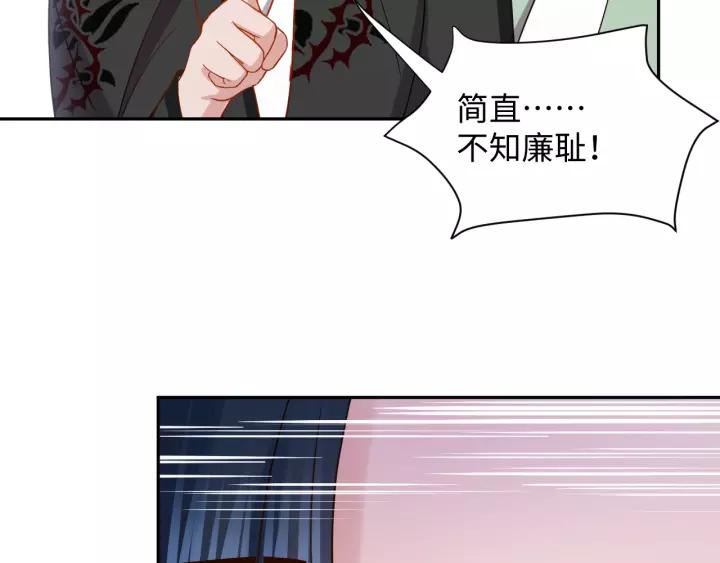 妖尊非要对我负责 - 第28话 你管我呢！ - 第39张图