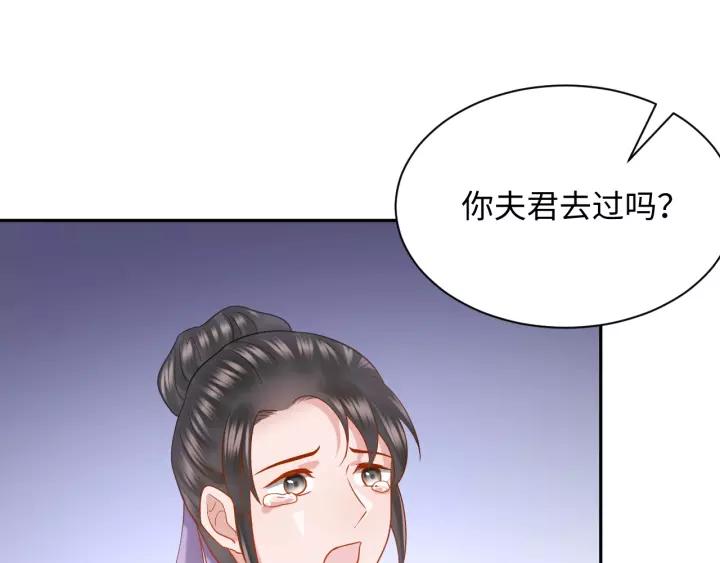 妖尊非要对我负责 - 第28话 你管我呢！ - 第107张图