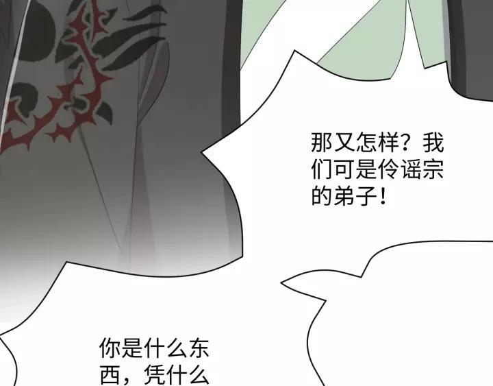 妖尊非要对我负责 - 第28话 你管我呢！ - 第27张图