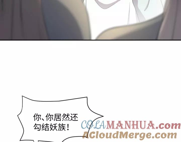 妖尊非要对我负责 - 第28话 你管我呢！ - 第37张图