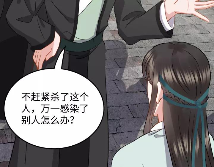 妖尊非要对我负责 - 第28话 你管我呢！ - 第16张图