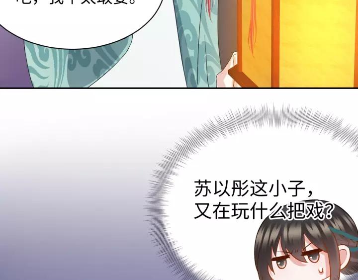 妖尊非要对我负责 - 第28话 你管我呢！ - 第86张图