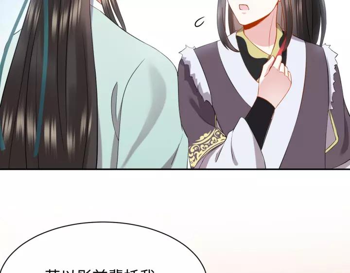 妖尊非要对我负责 - 第28话 你管我呢！ - 第80张图