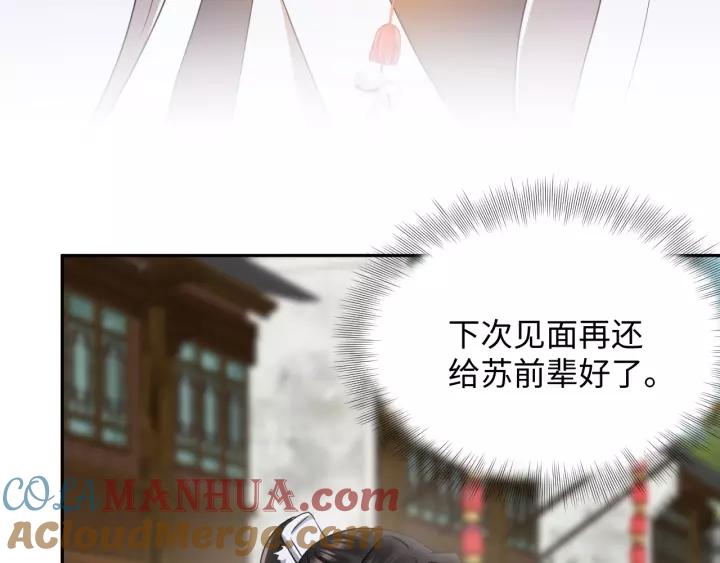 妖尊非要对我负责 - 第28话 你管我呢！ - 第89张图