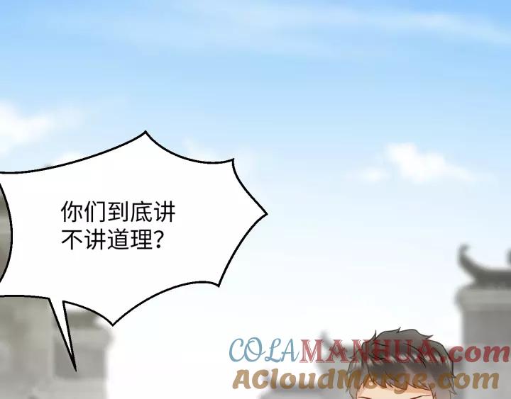 妖尊非要对我负责 - 第28话 你管我呢！ - 第5张图