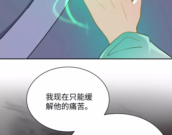 妖尊非要对我负责 - 第28话 你管我呢！ - 第96张图